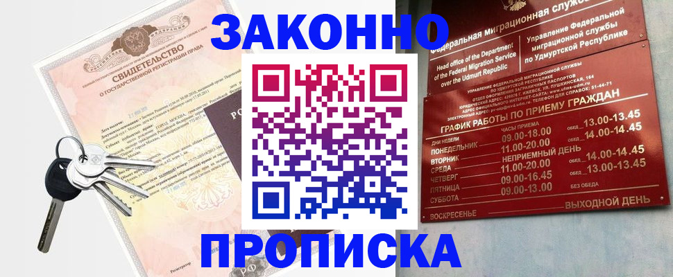 прописка поиск в Раменском