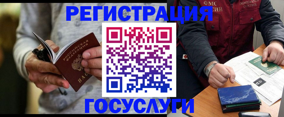 миграционный учет в Раменском